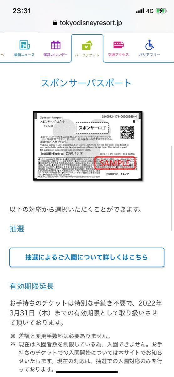 Paypayフリマ 東京ディズニーリゾート チケットスポンサーパスポート2枚ペア定価以下