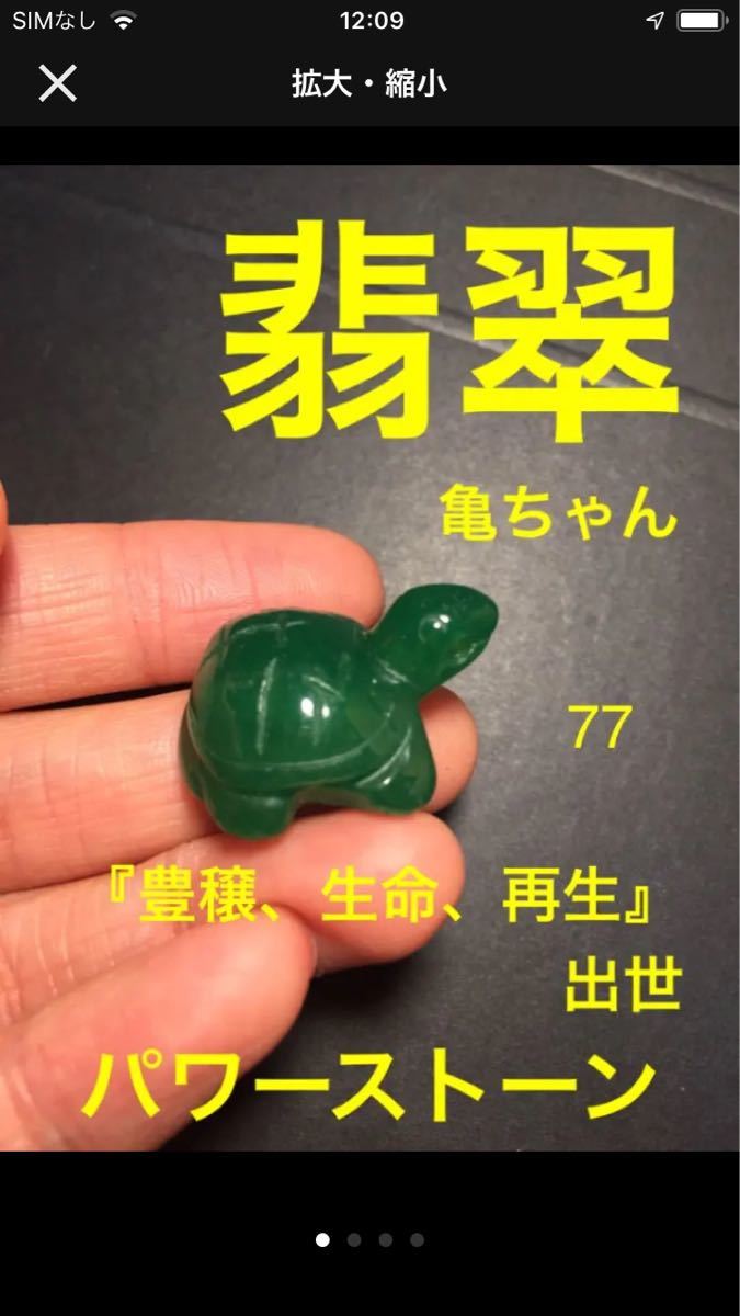 Paypayフリマ パワーストーン 翡翠 亀ちゃん 豊穣 生命 再生 翡翠 出世77 Paypayフリマ パワーストーン 翡翠 亀ちゃん 豊穣 生命 再生 翡翠 出世77
