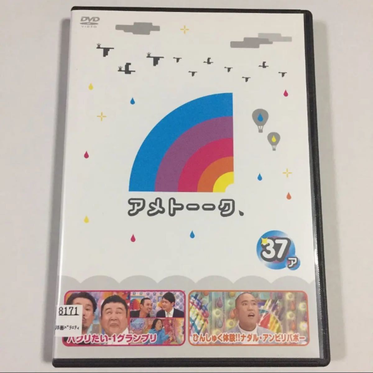 Paypayフリマ Dvd アメトーク37ア 37メ Paypayフリマ Dvd アメトーク37ア 37メ