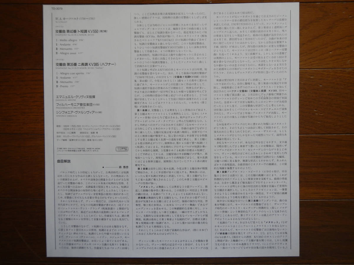 【帯LP】高音質PCMデジタル録音(TD3079日本コロムビアDENON1991年NOT FOR SALE非売品特別制作MOZARTエマニュエルクリヴィヌDL103C1)_画像4