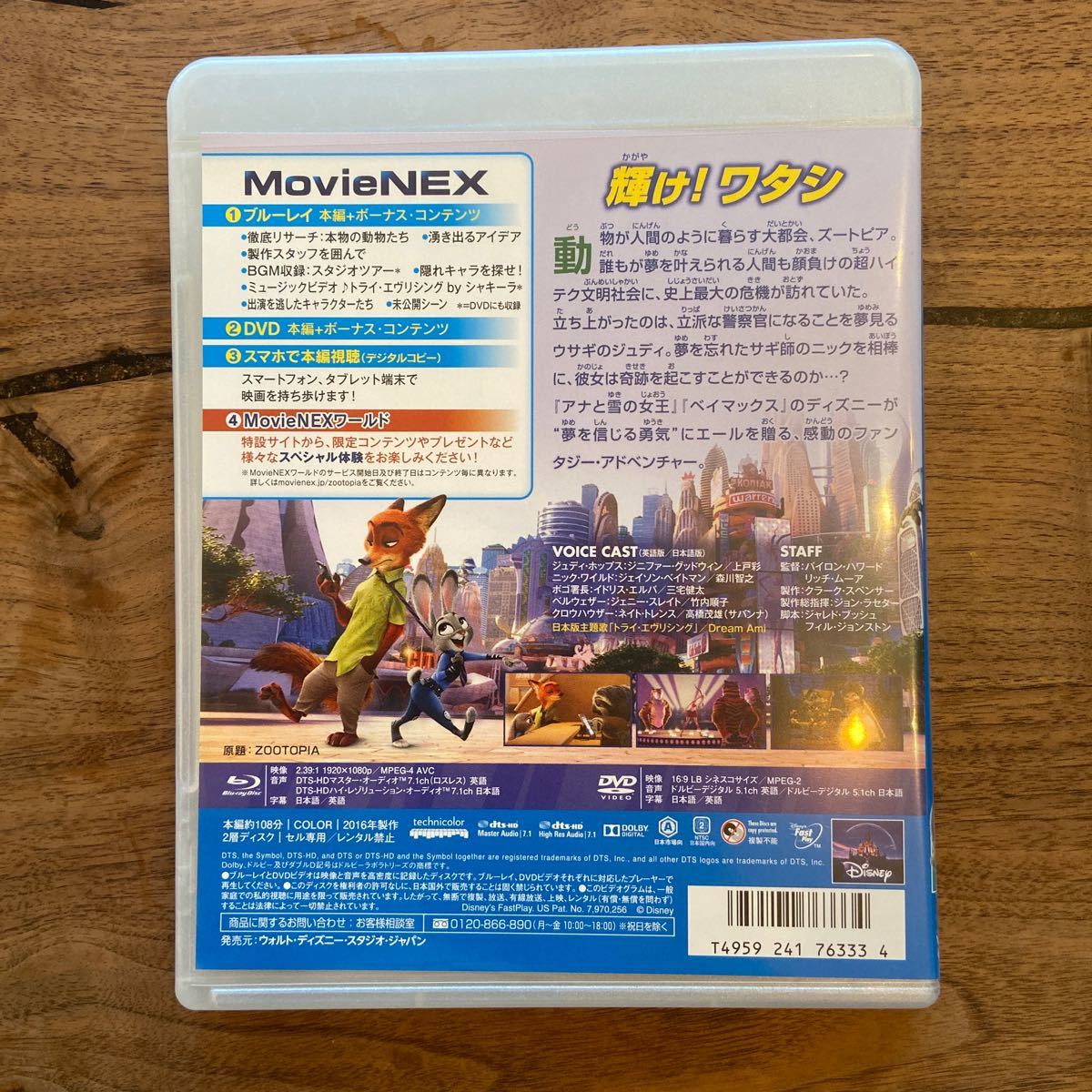 ズートピア　 Blu-ray DVD ディズニー 純正ケース ブルーレイ MovieNEX ズートピア