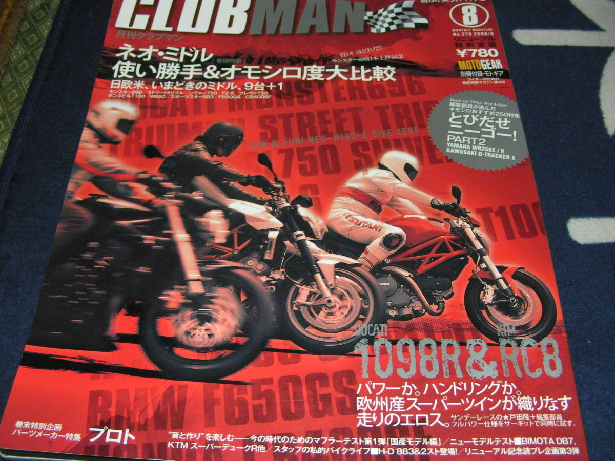 Clubman クラブマン　２７８　ネオ・ミドル使い勝手＆オモシロ度大比較　_画像1