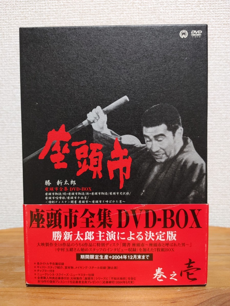 座頭市全集DVD-BOX 巻之壱｜PayPayフリマ