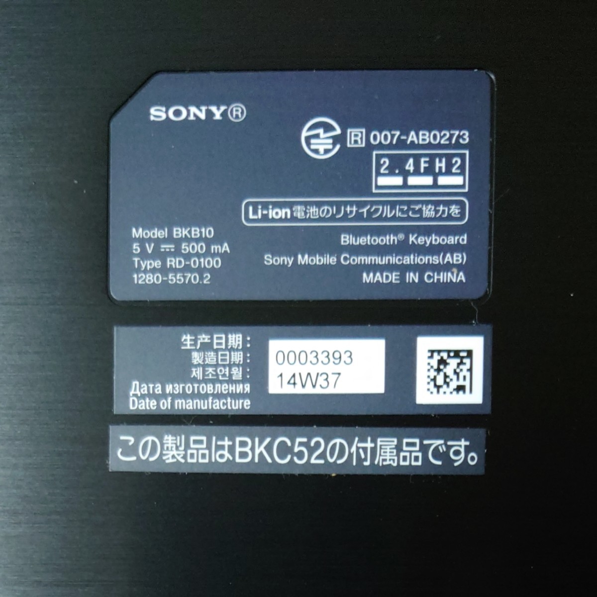 SONY Xperia Z2 専用キーボード＆専用カバー 中古