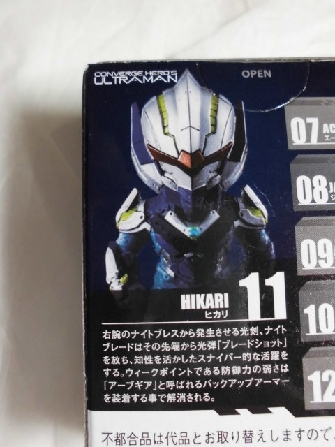 CONVERGE HERO'S(コンバージヒーローズ) ULTRAMAN (11) HIKARI(ヒカリ) バンダイ②_画像3