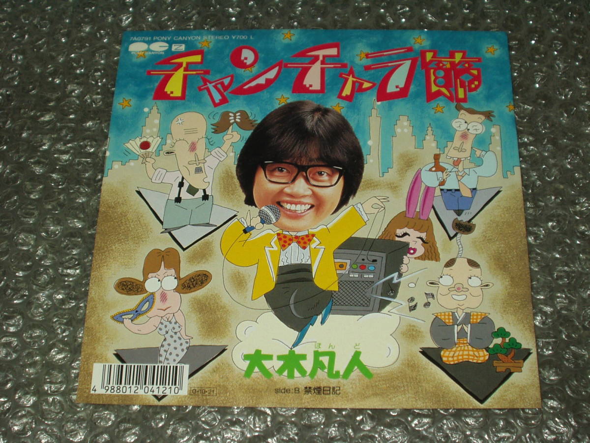 大木凡人の値段と価格推移は 17件の売買情報を集計した大木凡人の価格や価値の推移データを公開 大木凡人の値段と価格推移は 17件の売買情報を集計した大木凡人の価格や価値の推移データを公開