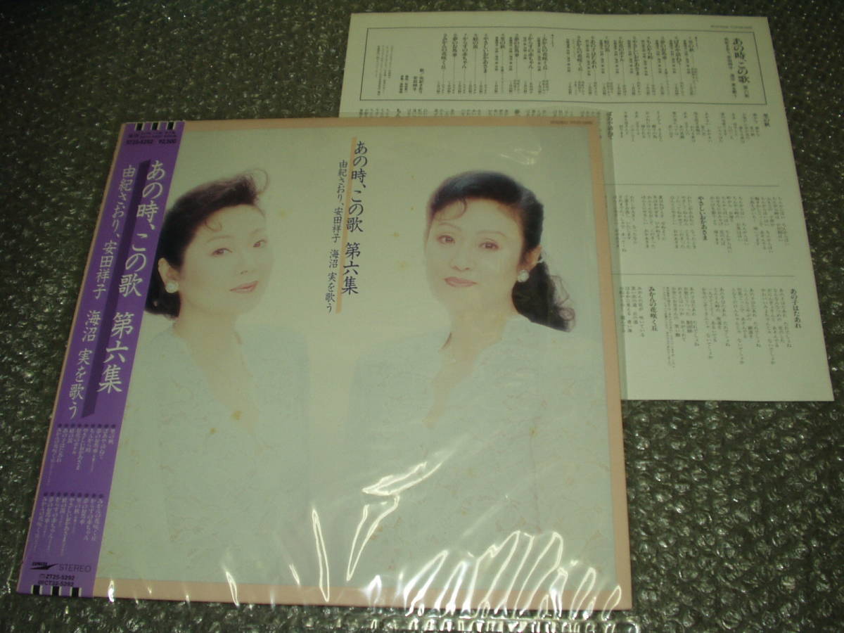 あの時 この歌 第六集 由紀さおり 安田祥子 海沼実を歌う の値段と価格推移は 5件の売買情報を集計したあの時 この歌 第六集 由紀さおり 安田祥子 海沼実を歌う の価格や価値の推移データを公開 あの時 この歌 第六集 由紀さおり 安田祥子 海沼実を歌う の値段と価格推移は 5件の売買情報を集計したあの時 この歌 第六集 由紀さおり 安田祥子 海沼実を歌う の価格や価値の推移データを公開