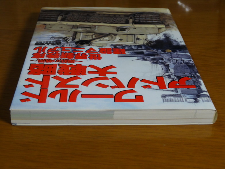 ワールドアドバンスド大戦略～鋼鉄の旋風～世界新秩序建設マニュアル　美品　ファミ通　セガサターン_画像5