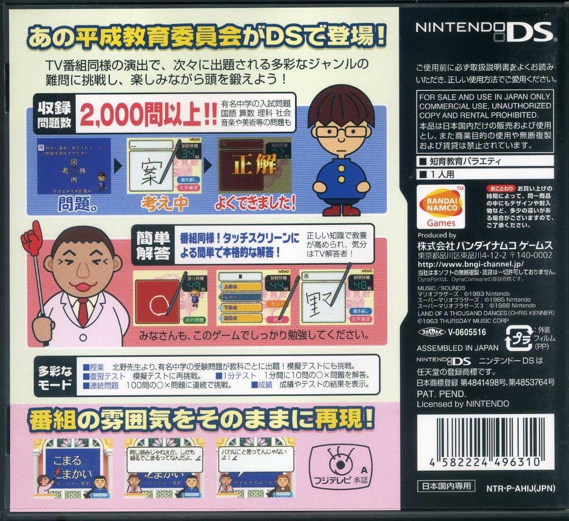 [DS] Heisei era education committee DS < all age object * intellectual training education variety > postage 185 jpy 