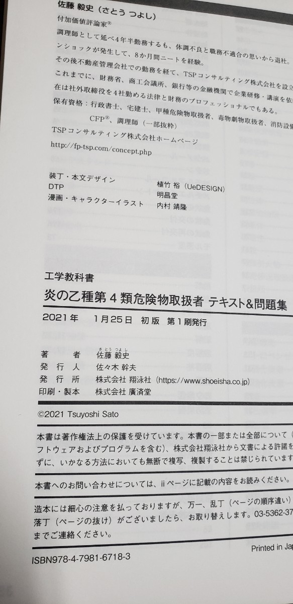 Paypayフリマ 危険物乙4 テキスト 問題集 最新版