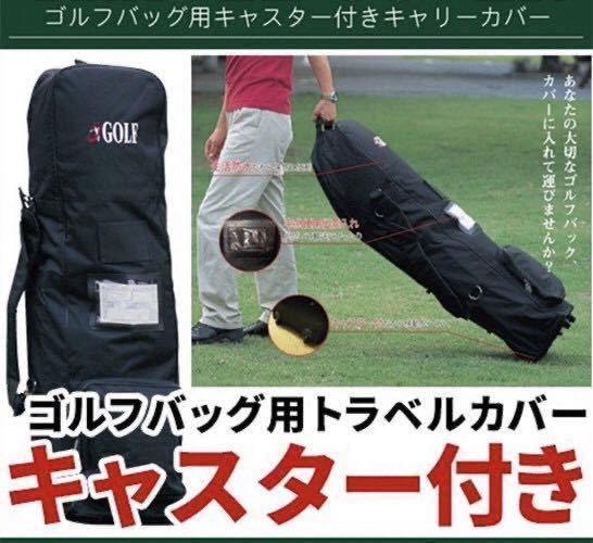 2個 Golf トラベルカバー キャディ キャディバッグ キャスター付き ゴルフバッグ ゴルフ ローラー付き カバー 宅配 旅行 便利 収納 海外 Jauce Shopping Service Yahoo Japan Auctions Ebay Japan 2個 Golf トラベルカバー キャディ キャディバッグ キャスター付き ゴルフバッグ ゴルフ ローラー付き カバー 宅配 旅行 便利 収納 海外 Jauce Shopping Service Yahoo Japan Auctions Ebay Japan