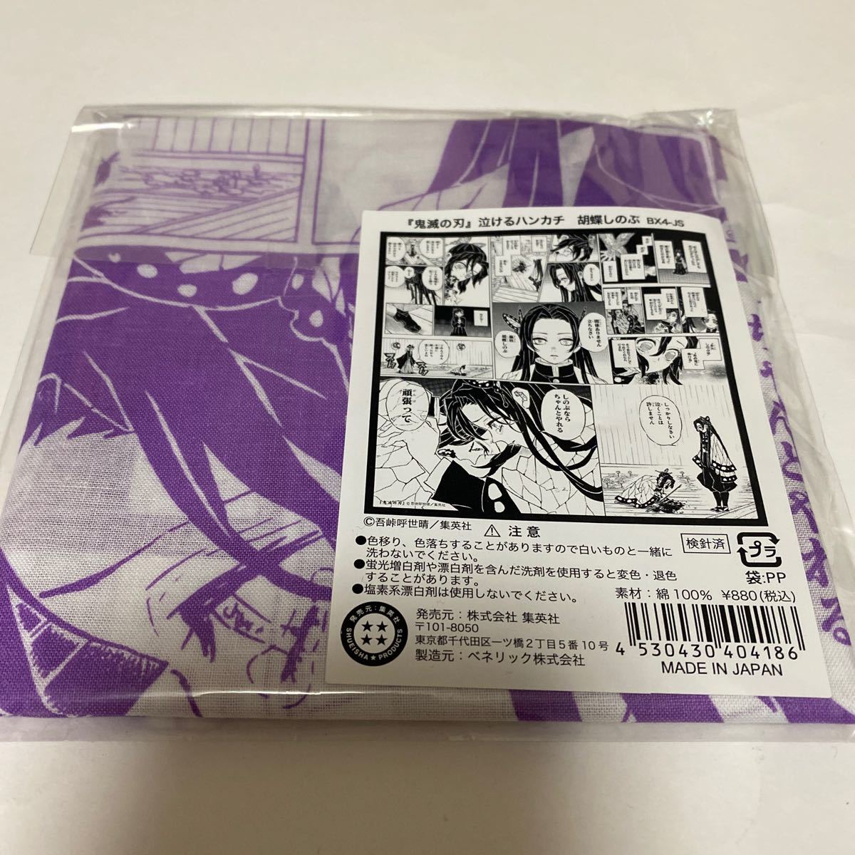 Paypayフリマ 鬼滅の刃 泣けるハンカチ 胡蝶しのぶ Paypayフリマ 鬼滅の刃 泣けるハンカチ 胡蝶しのぶ