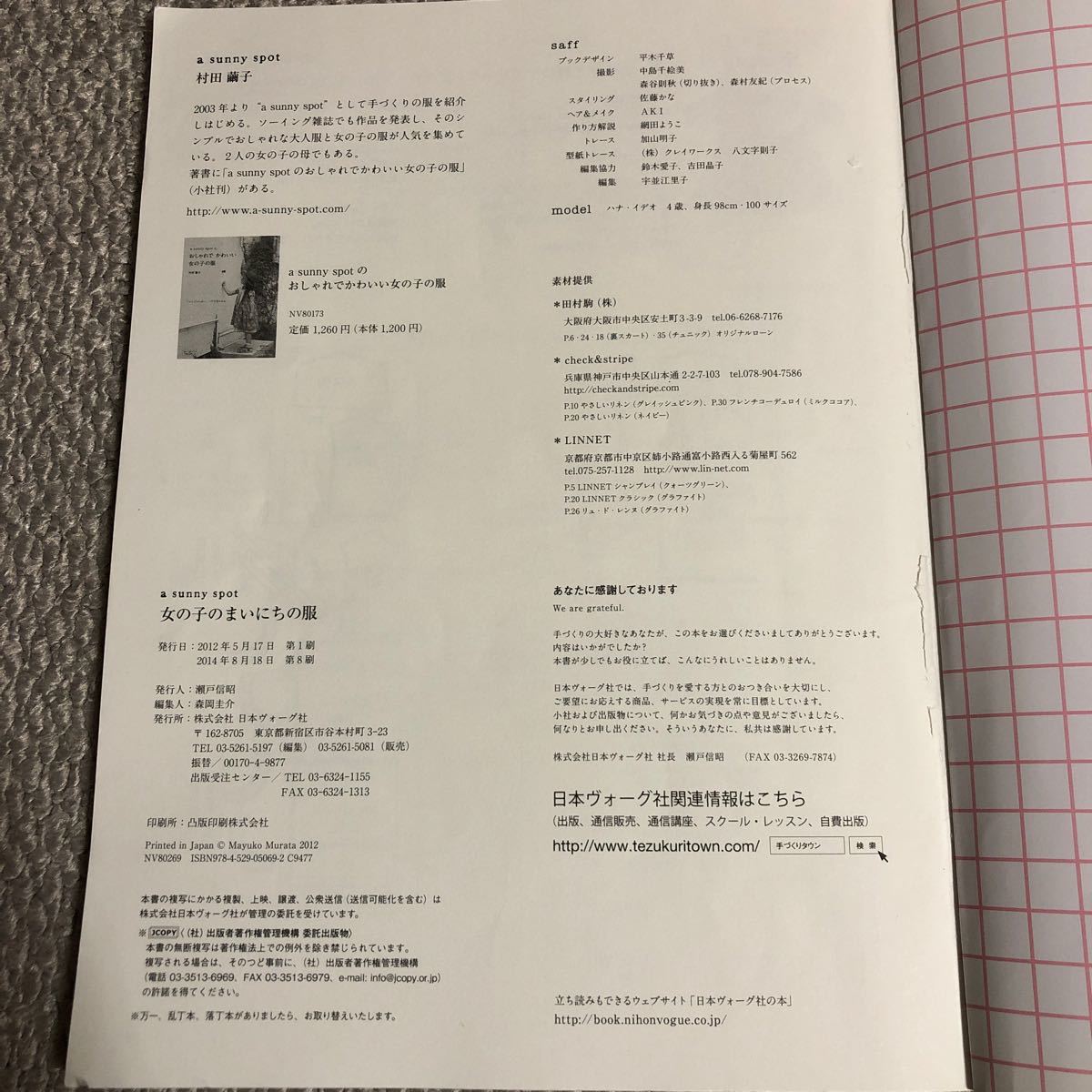 Paypayフリマ 女の子のまいにちの服 a sunny spot 日本ヴォ グ社 村田繭子 大型本 中古 Paypayフリマ 女の子のまいにちの服 a sunny spot 日本ヴォ グ社 村田繭子 大型本 中古