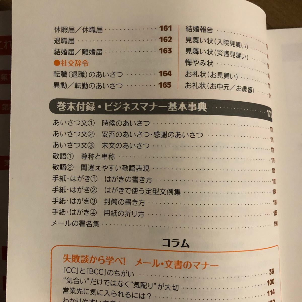 ビジネスメール文書の基本講座／平野友朗 【監修】