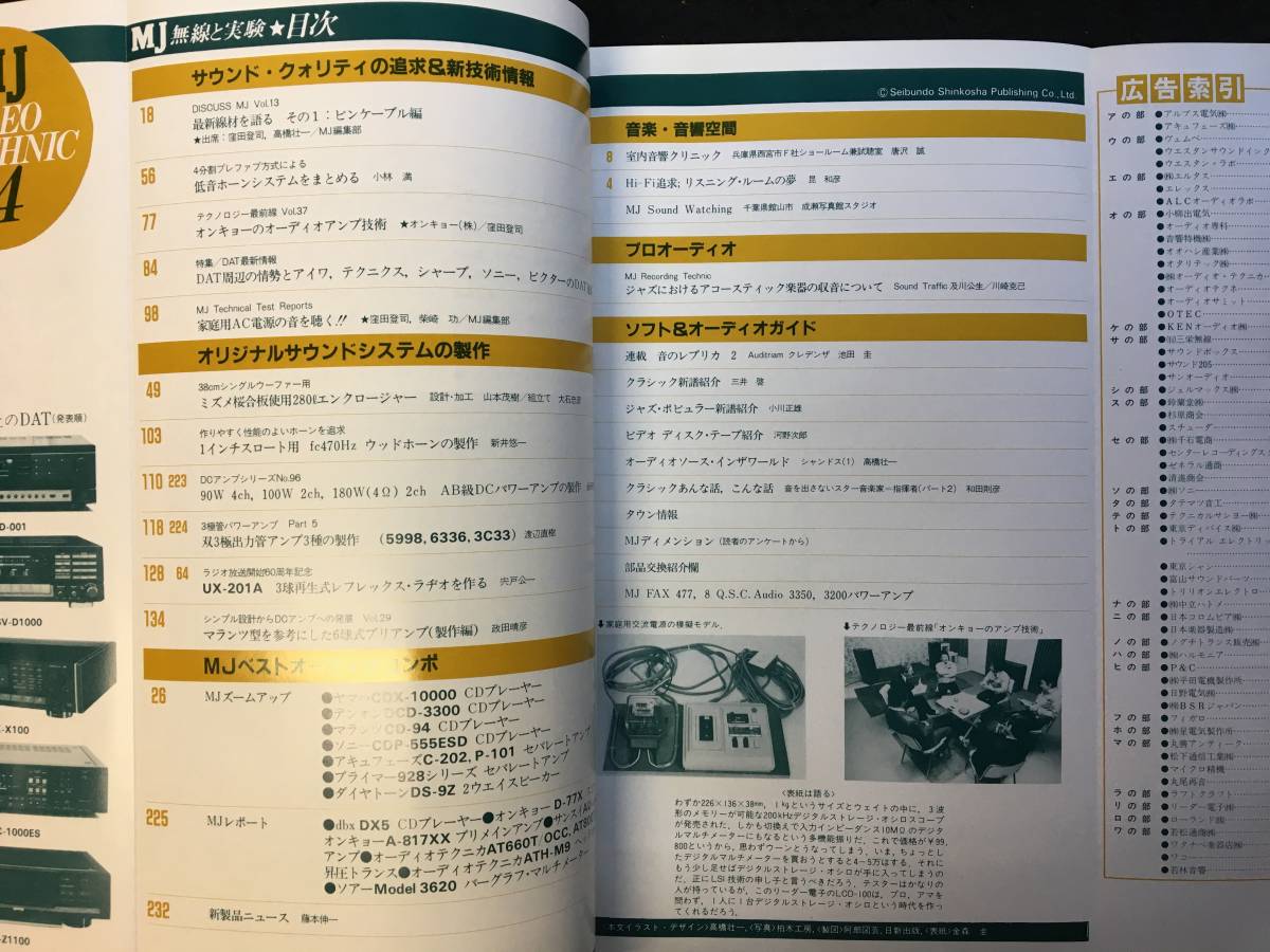 ★無線と実験 1987年4月号★90W 4ch/100W 2chDCパワーアンプ/線材ピンケーブル/低音ホーンシステム/ミズメ桜合板280lBox★Z-487★の画像3