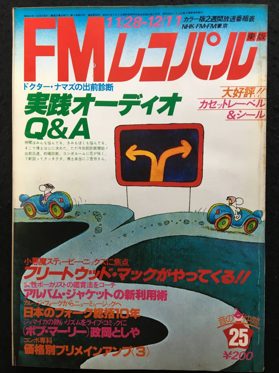 *FMreko Pal higashi version 1977.11.28*. hill considering .= Bob *ma- Lee / Freed wood * Mac / japanese Fork total .10 year / practice audio Q&A*ZA-520*