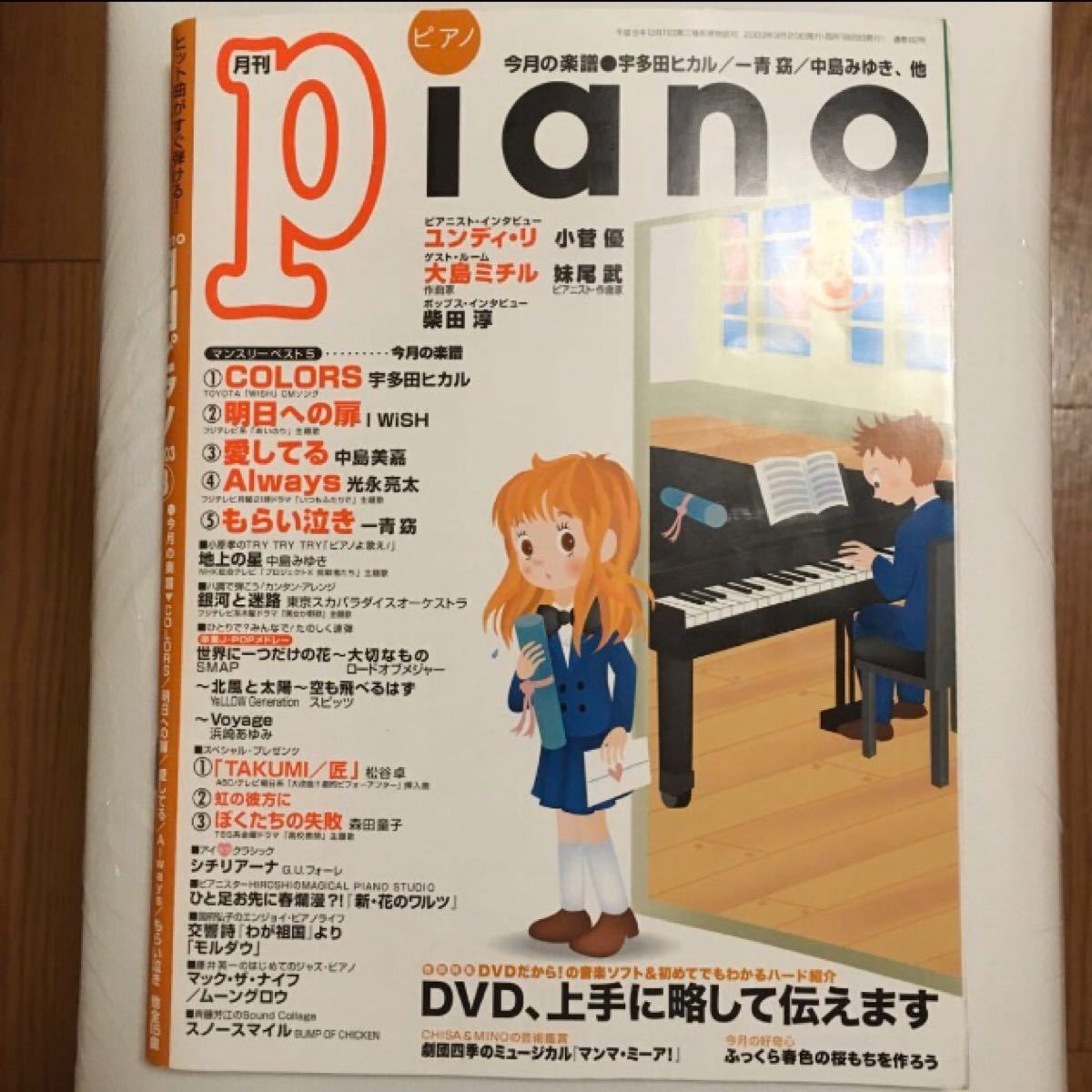 Paypayフリマ 月刊ピアノ 03年 3月号 Paypayフリマ 月刊ピアノ 03年 3月号