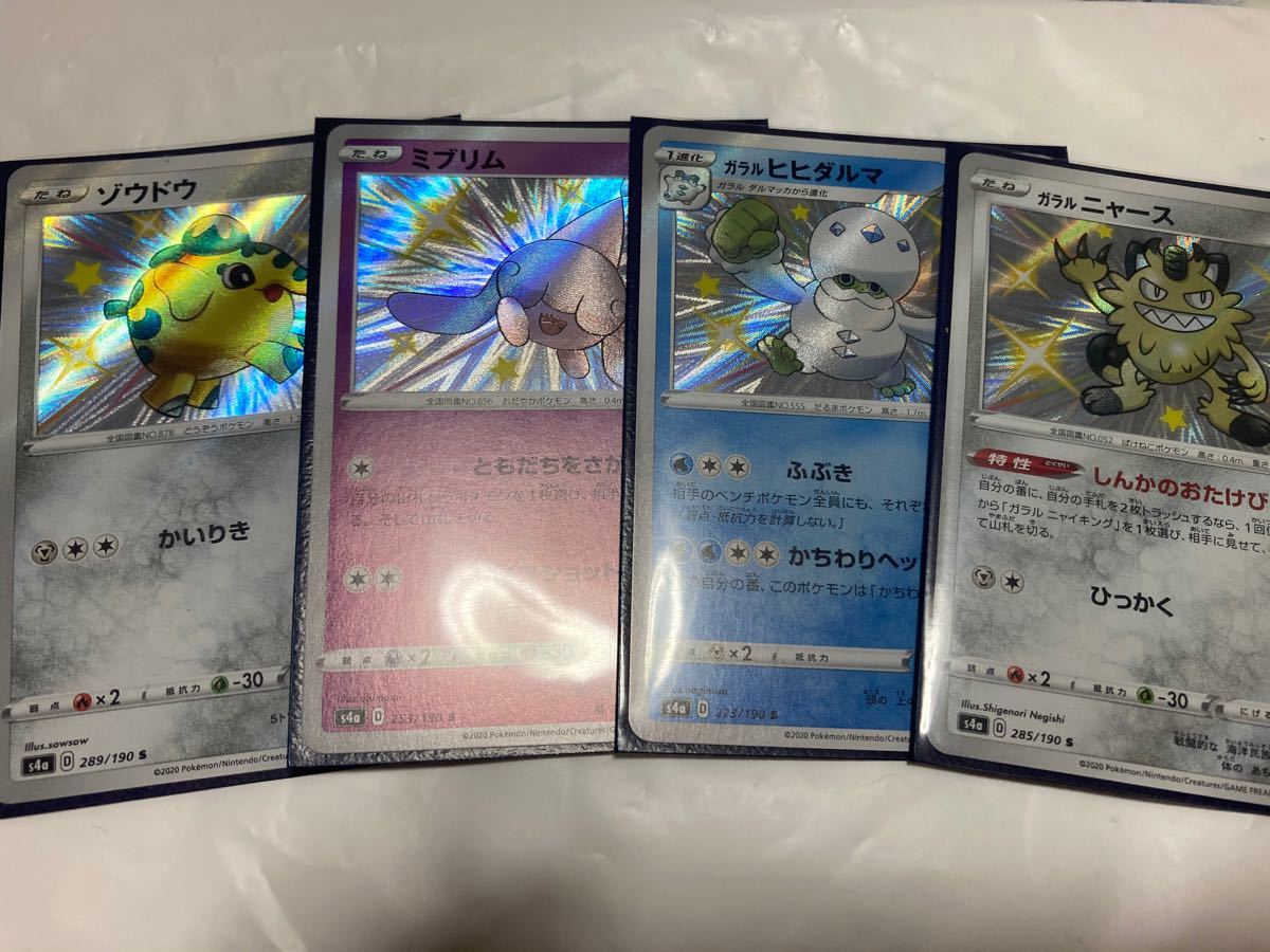 Paypayフリマ ポケモンカード 色違い シャイニースターv 色違い4枚 ガラルニャース ガラルヒヒダルマ ミブリム ゾウドウ Paypayフリマ ポケモンカード 色違い シャイニースターv 色違い4枚 ガラルニャース ガラルヒヒダルマ ミブリム ゾウドウ