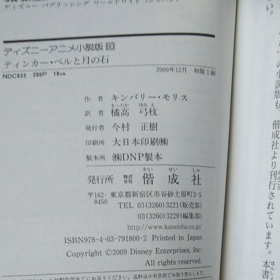 Paypayフリマ ティンカーベルと月の石 ディズニーアニメ小説版 Paypayフリマ ティンカーベルと月の石 ディズニーアニメ小説版