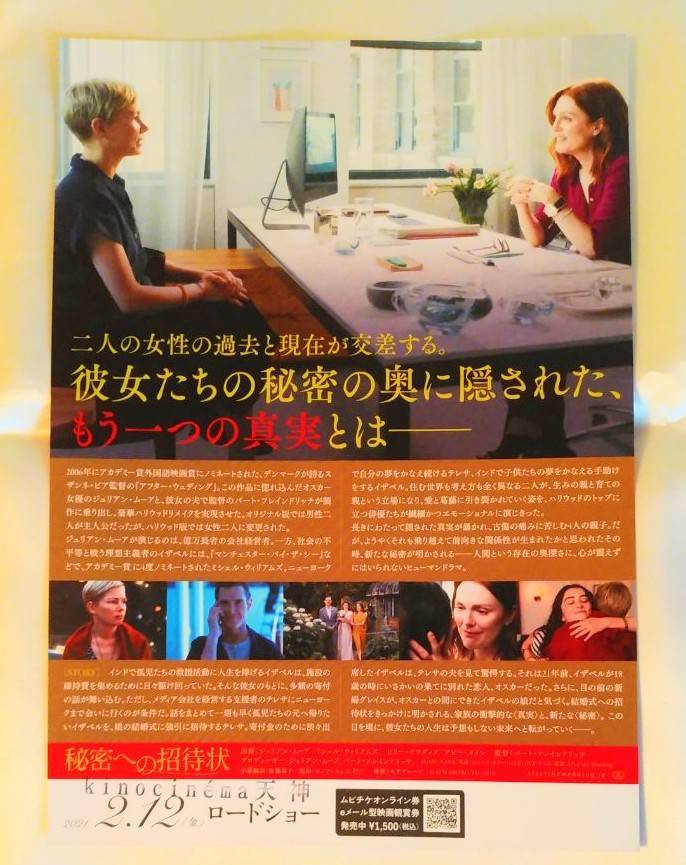 【新品未読フライヤー付き・送料無料】◆劇場パンフレット＋チラシ◆映画 秘密への招待状◆ジュリアン・ムーア / ミシェル・ウィリアムズ◆_画像5