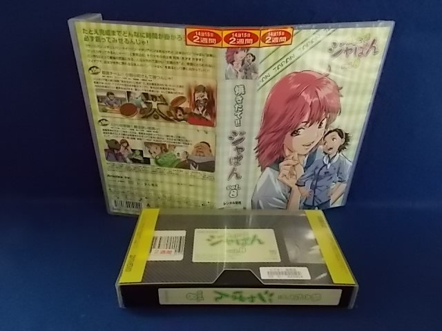 ヤフオク! - 焼きたて!!ジャぱん Vol.8/小林由美子/VHS/ビデ...