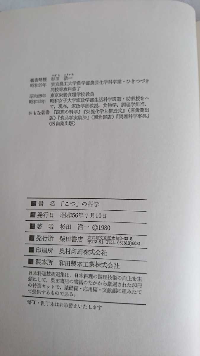 Paypayフリマ 日本料理技術選集 こつ の科学 柴田書店 杉田浩一 Paypayフリマ 日本料理技術選集 こつ の科学 柴田書店 杉田浩一