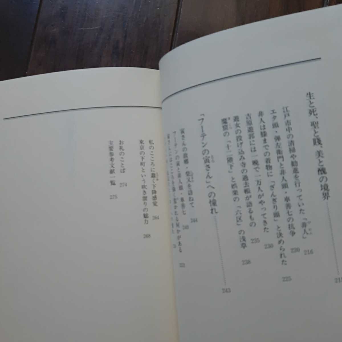 日本人のこころ 4 五木寛之 講談社 エタ非人サンカと呼ばれ差別された人びとがつくった豊饒な日本文化の原郷への旅_画像3