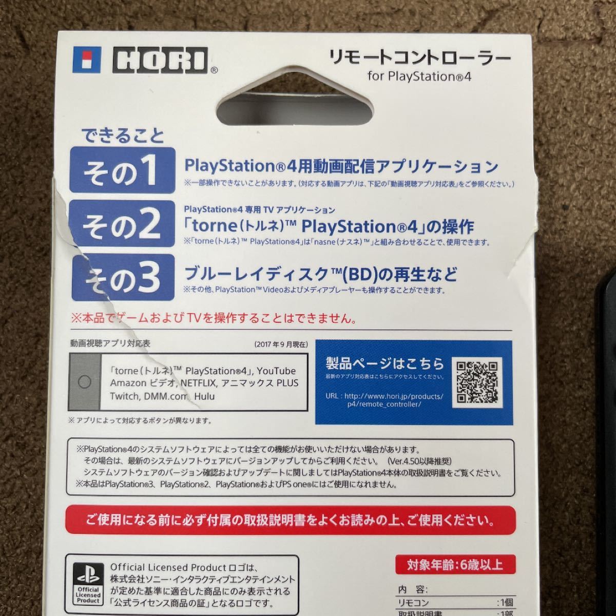 プレステ4 リモートコントローラー ホリ PS4-089 PlayStation HORI