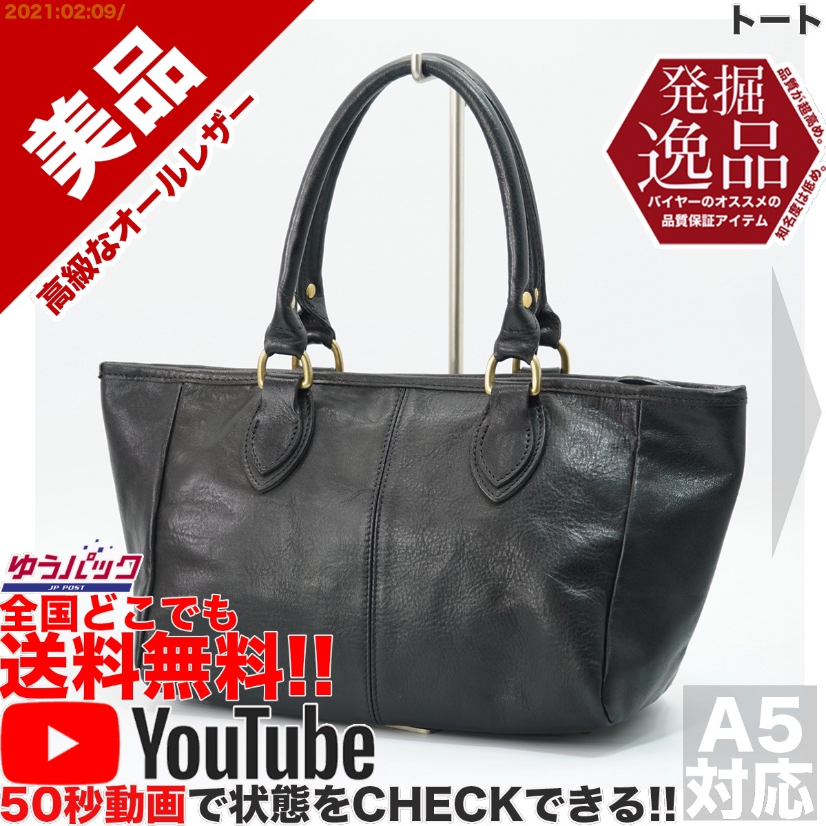 送料無料★YouTubeアリ★ 美品 定価18000円 発掘逸品 トート バッグ オールレザー 牛 本革 黒の画像1