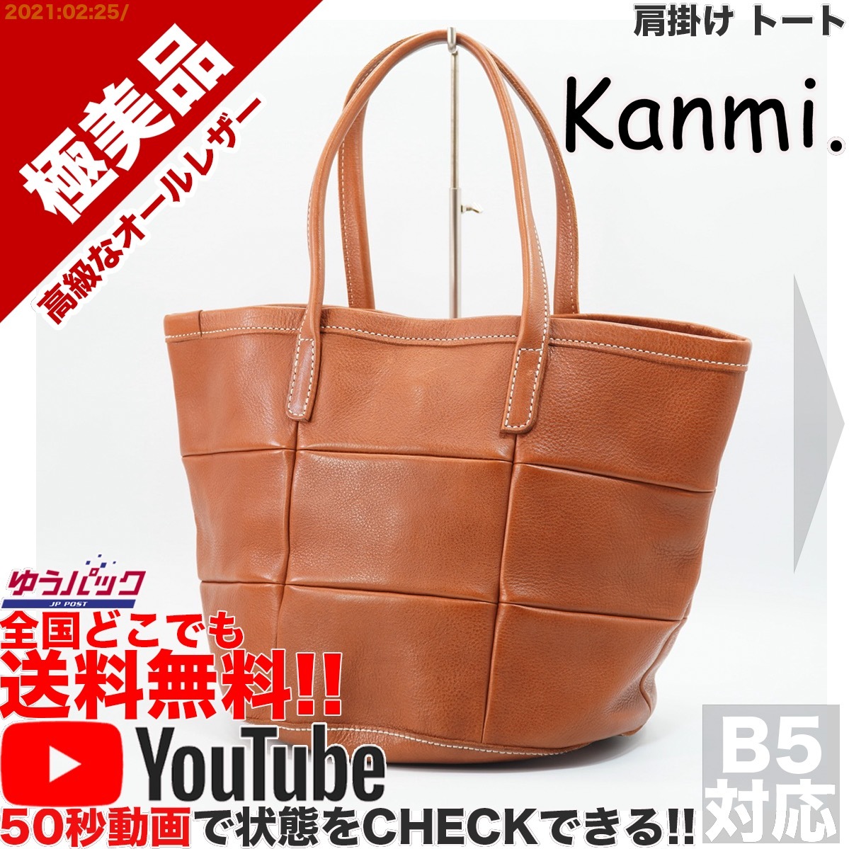 送料無料★YouTubeアリ★ 極美品 定価27000円 カンミ kanmi 肩掛け トート バッグ オールレザー 牛 本革 茶_画像1