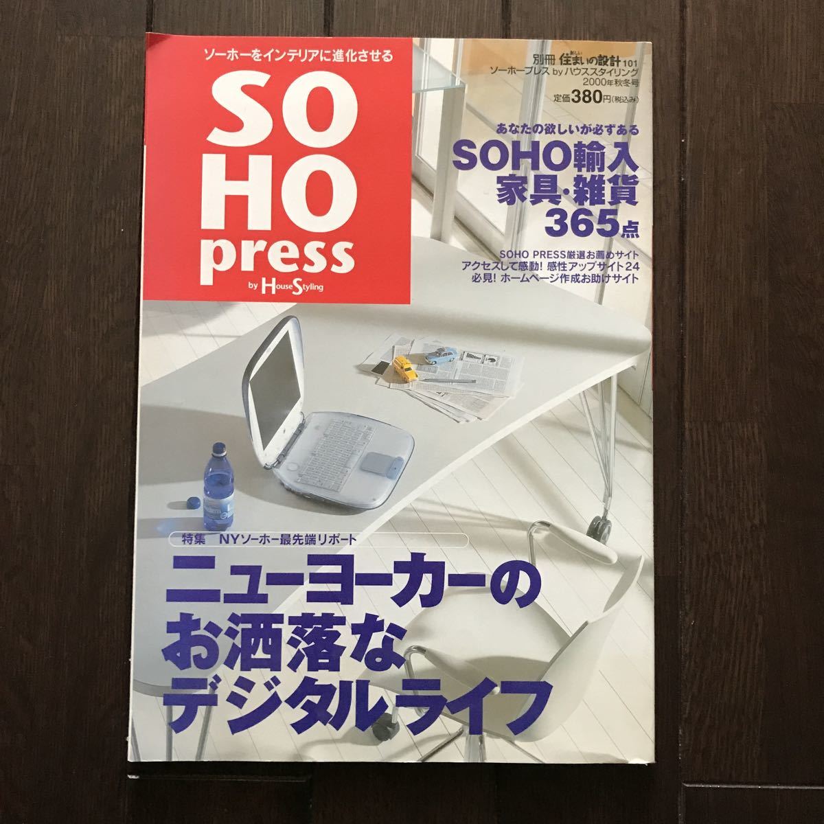 SOHO press 2000年秋冬号_画像1