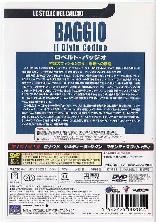 ☆DVD ロベルト・バッジオ(ロベルト・バッジョ)不滅のファンタジスタ