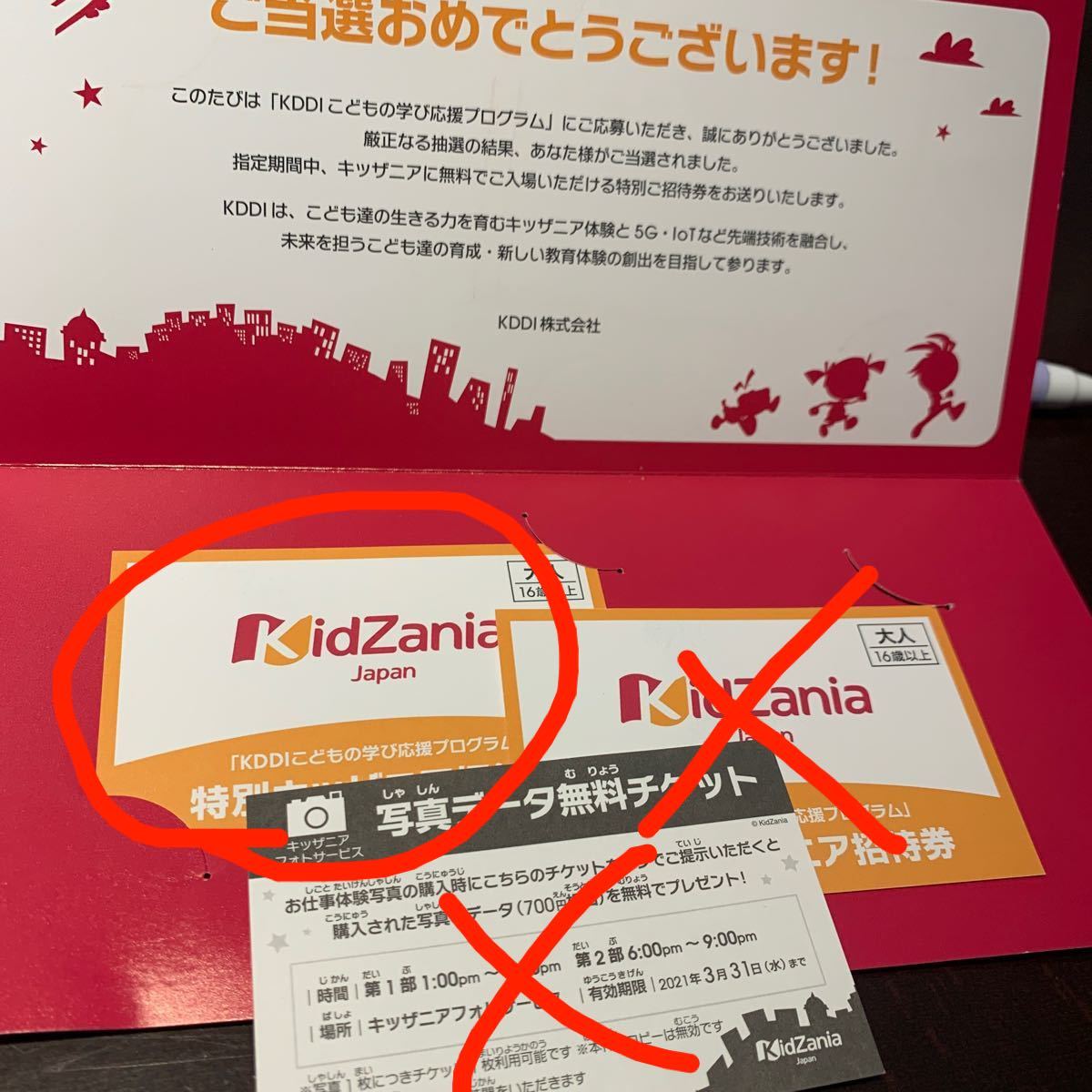 Paypayフリマ キッザニア 甲子園 招待券 大人用 Paypayフリマ キッザニア 甲子園 招待券 大人用