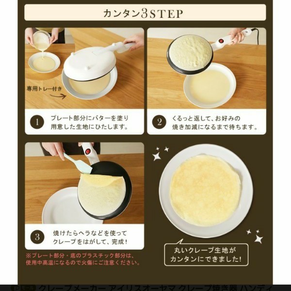 クレープメーカー アイリスオーヤマ クレープ焼き器 ハンディ ミルクレープ