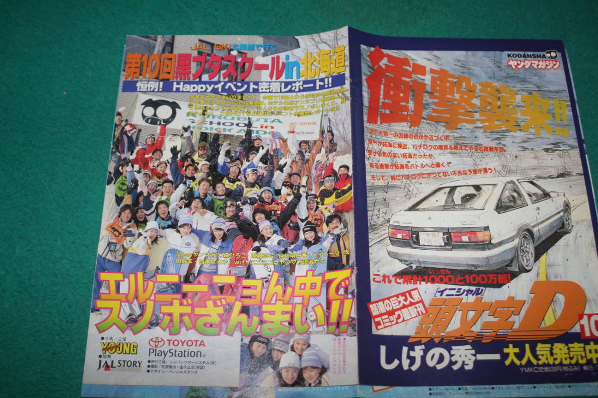 ヤングマガジン 1998の値段と価格推移は 77件の売買情報を集計したヤングマガジン 1998の価格や価値の推移データを公開 ヤングマガジン 1998の値段と価格推移は 77件の売買情報を集計したヤングマガジン 1998の価格や価値の推移データを公開