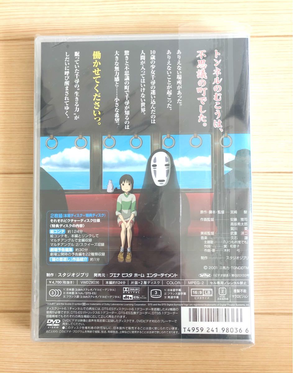 値下げ！　DVD  千と千尋の神隠し('01スタジオジブリ/日本テレビ）通常版