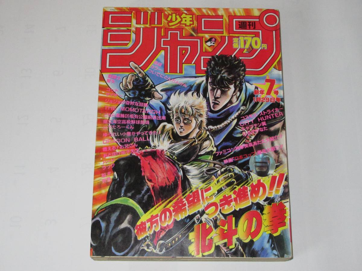 Tanakasan Shop 送料無料 週刊少年ジャンプ 19年7号 北斗の拳 とんちんかん The Momotaroh はるかかなた 聖闘士星矢 ドラゴンボール ゆうれい小僧 即決