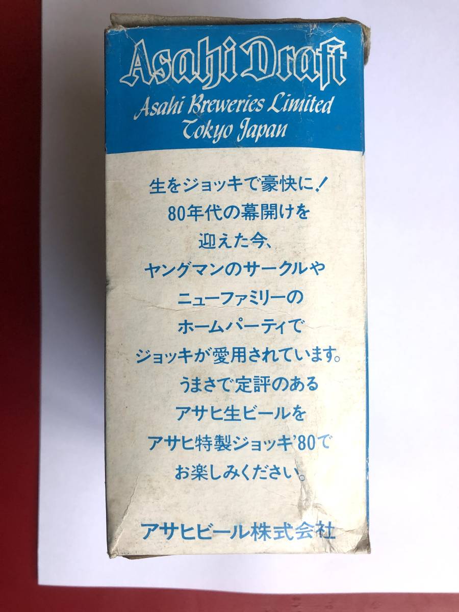 ★レトロ★非売品★1980年アサヒビール特製ジョッキ300mlを１個★_画像8