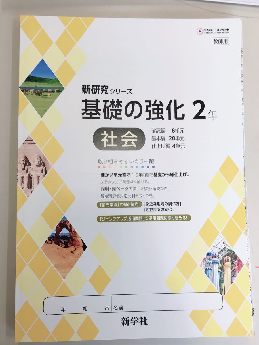 税込?送料無料】 新研究シリーズの基礎の強化 中学2年 理科 社会