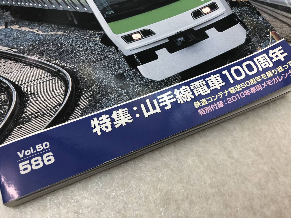 【B-1】　　鉄道ファン 2010年2月号 特集 山手線電車100周年_画像2