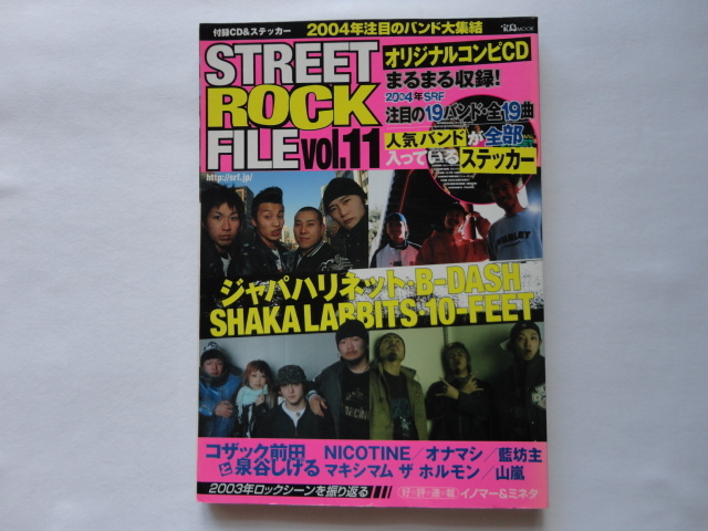付録CD＆ステッカー付き『STREET ROCK FILE vol.11』　平成１６年_画像1