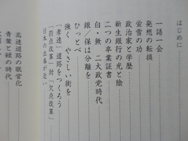 サイン本『一月三舟　８　日本の政経手術』岩國哲人献呈署名入り　平成１７年　初版_画像3