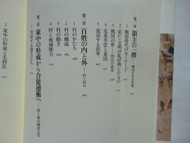 日本の歴史13 一揆と戦国大名 久留島典子 平成13年 初版カバー帯月報 Product Details Yahoo Auctions Japan Proxy Bidding And Shopping Service From Japan 日本の歴史13 一揆と戦国大名 久留島典子 平成13年 初版カバー帯月報 Product Details Yahoo Auctions Japan Proxy Bidding And Shopping Service From Japan