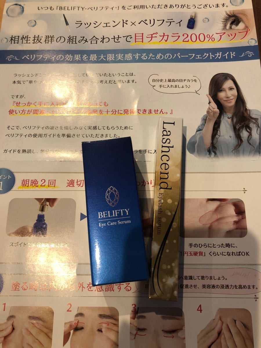 ラッシェンドまつ毛美容液&ベリフティ