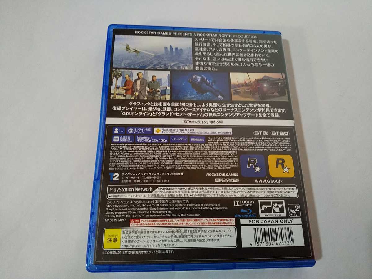 Paypayフリマ Ps4 グランドセフトオート5 Gta5 Paypayフリマ Ps4 グランドセフトオート5 Gta5