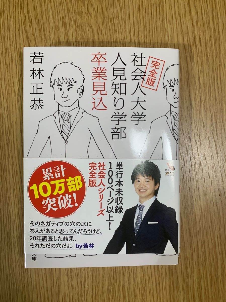 Paypayフリマ 社会人大学人見知り学部卒業見込 若林正恭 Paypayフリマ 社会人大学人見知り学部卒業見込 若林正恭