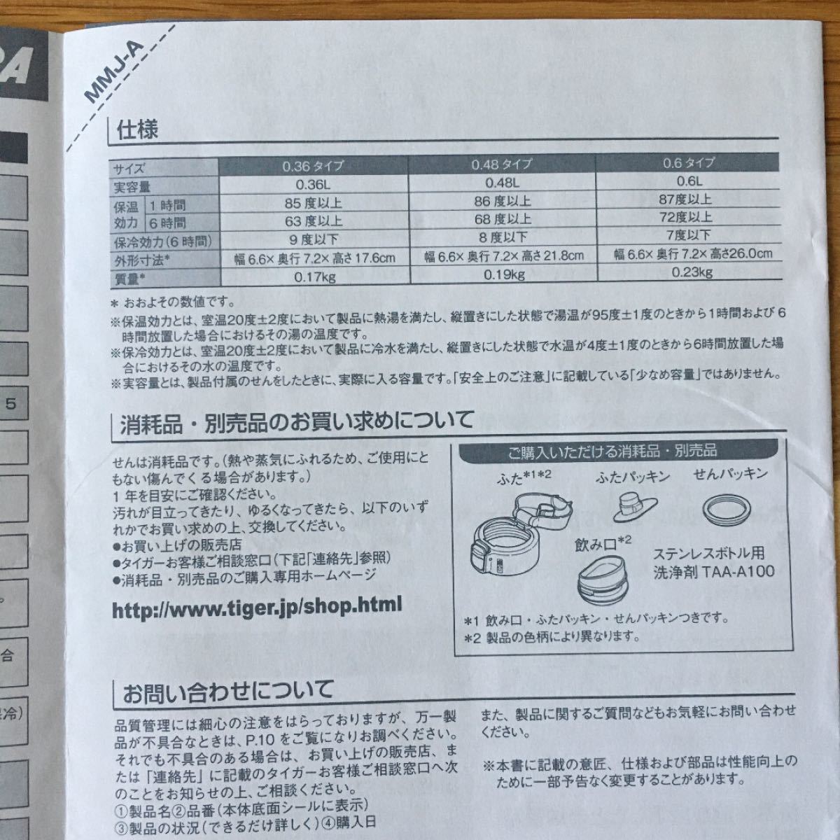 タイガー　ステンレスミニボトル　サラハマグ　0.48L 水筒　軽量