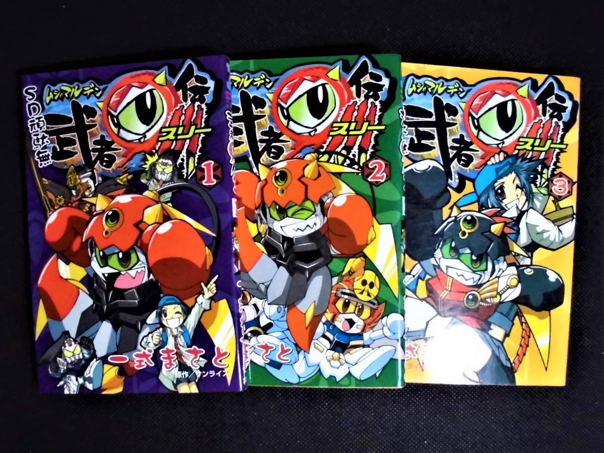 ヤフオク Sd頑駄無 武者 伝3 全3巻 初版 一式まさと ボ ヤフオク Sd頑駄無 武者 伝3 全3巻 初版 一式まさと ボ