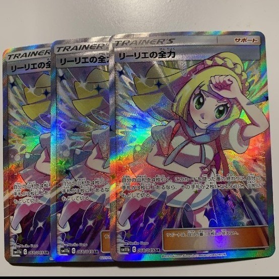 Paypayフリマ ポケモンカード リーリエの全力sr3枚セット Paypayフリマ ポケモンカード リーリエの全力sr3枚セット