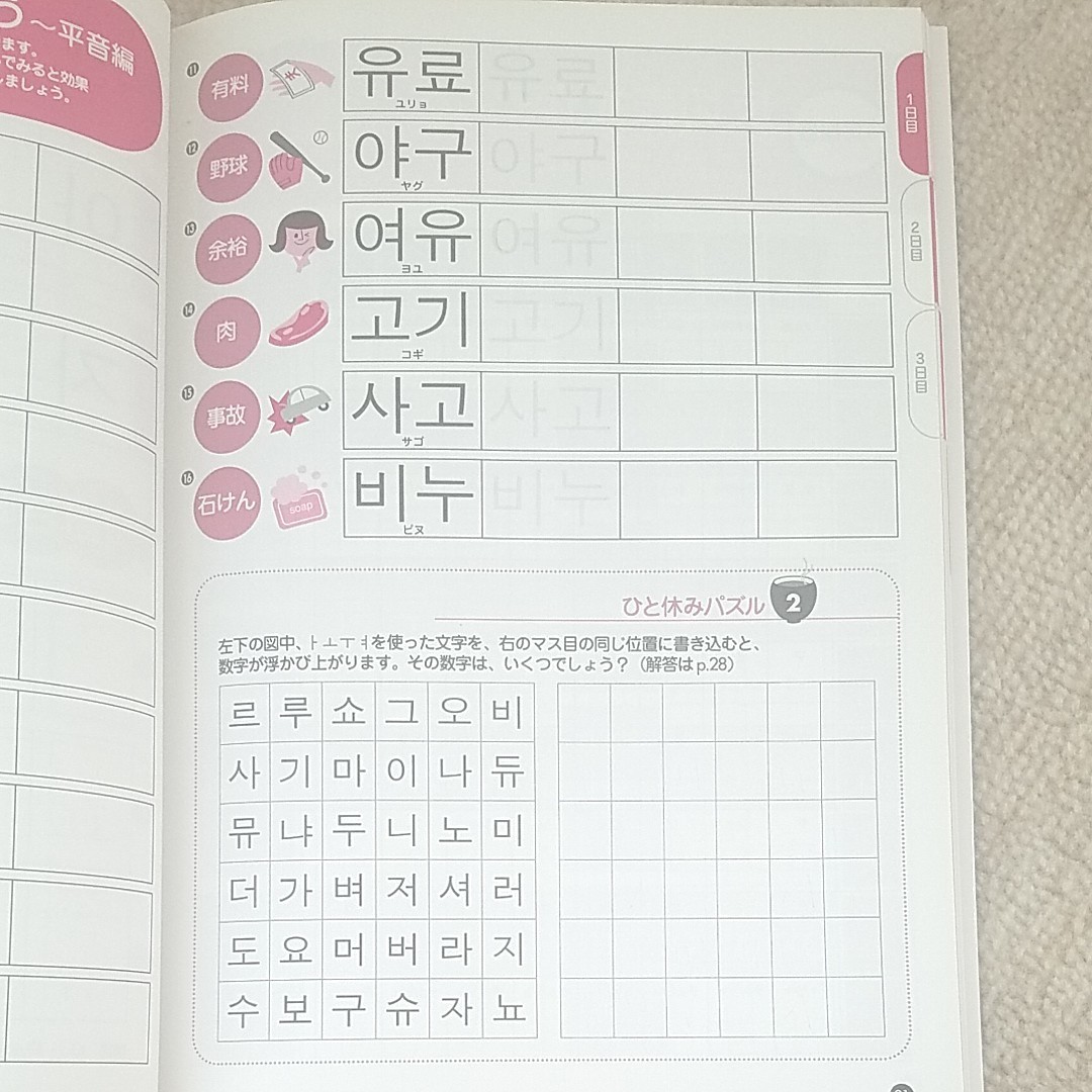 Paypayフリマ 3日でできる超入門ハングル書き取りノート 書き込み式で使いやすい 12時間でマスターできる 栗原景 Paypayフリマ 3日でできる超入門ハングル書き取りノート 書き込み式で使いやすい 12時間でマスターできる 栗原景